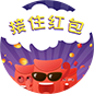 接住红・包