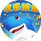 欢乐捕鱼