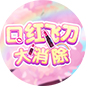 口红飞刀大消除