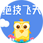 绝技飞天