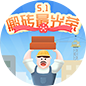 五一搬砖最光荣