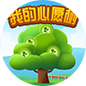 我的心愿树